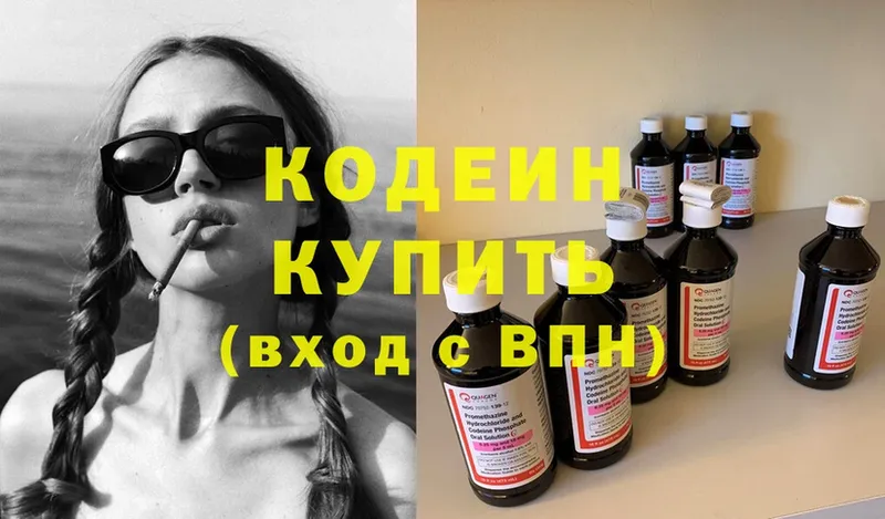 купить   Омск  Кодеин Purple Drank 